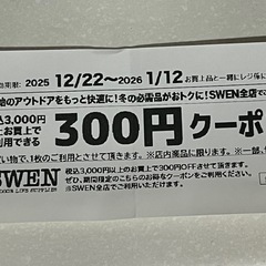 スウェン SWEN 300円クーポン券の画像