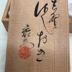 　未使用　美濃焼　陸月窯　志野焼　箸置き　非対面取引可能の画像
