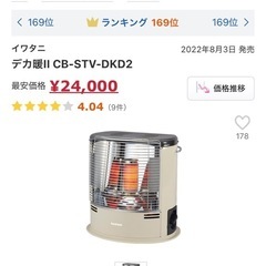 イワタニ「デカ暖II (CB-STV-DKD2)」の画像