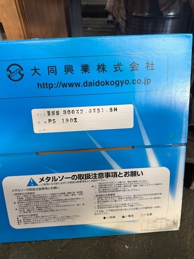 メタルソー