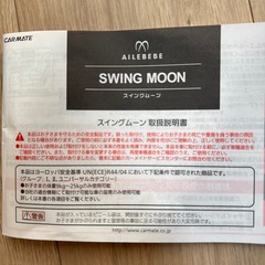 チャイルドシート　スイングムーン　1才ごろ〜7才ごろまでの画像