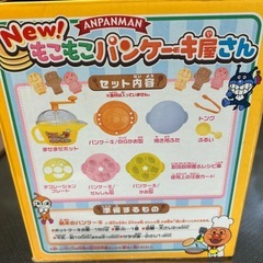 お取引中アンパンマンのもこもこパンケーキ屋さんの画像