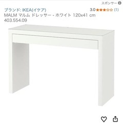 IKEA マルム　ドレッサーの画像