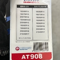 タイヤチェーン（金属　亀甲）　オートトラック未使用品の画像