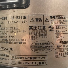 【2512010】日立（HITACHI） IHジャー炊飯器 HITACHI RZ-BS10M 2018年製の画像