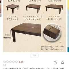 こたつ(80×80cm)の画像