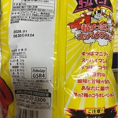 スナック菓子の画像