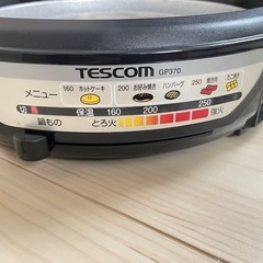 グリル鍋　TESCOM　GP370の画像
