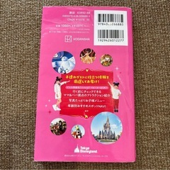 ディズニーランド   ガイドブックの画像