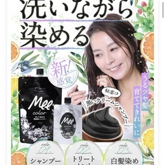 クリームシャンプーMeeの画像