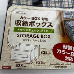 カラーボックス用　収納ケースの画像
