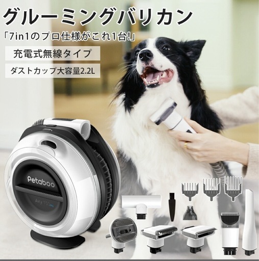 新品未使用✨️ペットバリカン 無線充電式 Petaboo 犬 静音 吸引 ペットグルーミング 猫 トリミング ペット用 ペット用掃除機