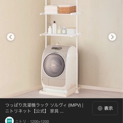 ニトリ　ランドリーつっぱり収納の画像
