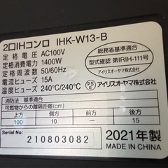 アイリスオーヤマ　2口IHコンロの画像