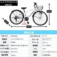 自転車 24インチ シティサイクル クロスバイク　ママチャリ カゴ カギ ライト 6段変速 通勤通学 街乗り 軽量 子供用 ジュニア キッズ 男の子の画像