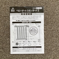 西松屋スマートエンジェル　ベビーゲートスタンダード2の画像