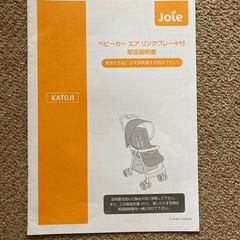 ジョイー　ベビーカー　エア　リンクブレーキ付の画像