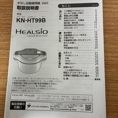 ホットクックKNｰHT99Bの画像