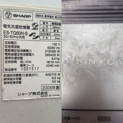 SHARP洗濯機6㌔2008年製の画像