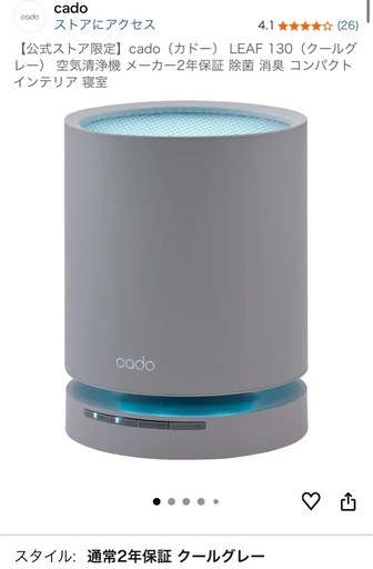 2025年8月購入 cado LEAF 130 空気清浄機 クールグレー (おせんべい