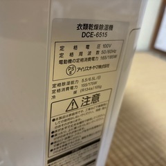 アイリスオーヤマ DCE-6515 衣類乾燥機除湿機 21年製の画像