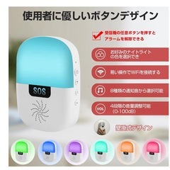 新品未使用✨️ナースコール 家庭用 スマホ連動 WIFI 呼び出しベル 介護用 呼び出しボタン 高齢者 介護の画像
