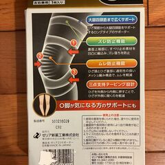 【未開封】ゼリアzsサポーターの画像