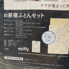 西川のお昼寝ふとん Miffy お昼寝ふとんセット ピンクの画像