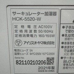 IRIS OHYAMA HCK-5520-Wの画像