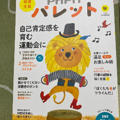 pripriパレット 春　夏　秋　冬　2021 発達支援　発達障害　保育の画像