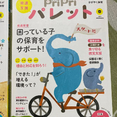 pripriパレット 春　夏　秋　冬　2021 発達支援　発達障害　保育の画像