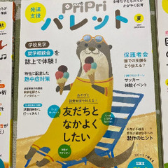 pripriパレット 春　夏　秋　冬　2021 発達支援　発達障害　保育の画像