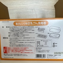 電子レンジ用哺乳瓶消毒の画像