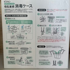 ピジョン　哺乳瓶消毒ケース　の画像