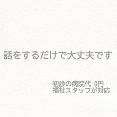 相談だけでも大丈夫です｜少し立ち止まりたい方へ
