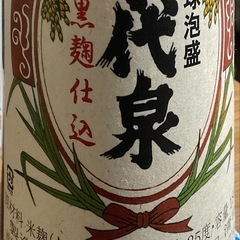 千代泉　25度1800ml x 2本セット　詰口13.5.2 琉球泡盛　宮古島　限定　希少　幻の泡盛　廃業の画像