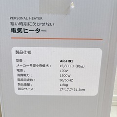 【美品】セラミックファンヒーター AR-H01 取扱説明書付 自動首振り 風量調整機能 の画像