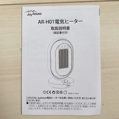 【美品】セラミックファンヒーター AR-H01 取扱説明書付 自動首振り 風量調整機能 の画像