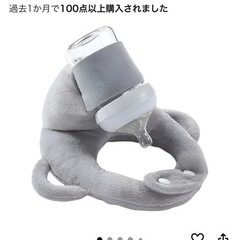 哺乳瓶ホルダーの画像