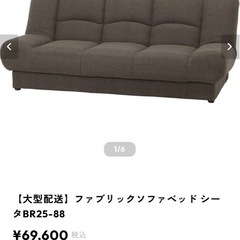 ソファベッドですの画像