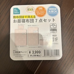 お昼寝布団セットの画像