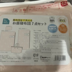 お昼寝布団セットの画像