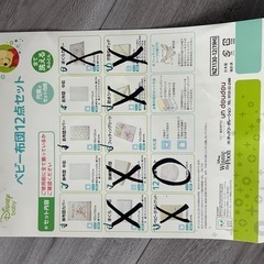 ベビー布団セット欠品ありの画像