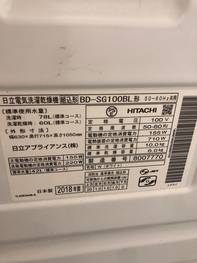 福岡市内　配送無料　HITACHI ドラム式洗濯機本体