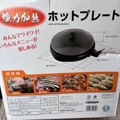 ホットプレート 新品未使用の画像