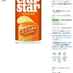 チップスター・ポテチの画像