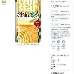 チップスター・ポテチの画像