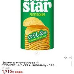 チップスター・ポテチの画像