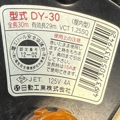 A664◇日動工業◇電工ドラム◇コードリール◇30m◇屋内型◇4口◇DY-30の画像