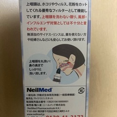 サイナス・リンス 鼻うがい お試し サンプルの画像